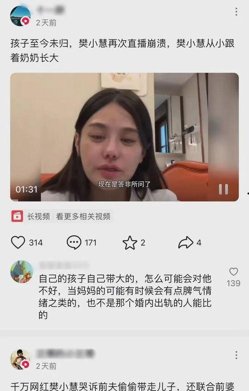 樊小慧事情爆料了吗视频,真相揭露与舆论风暴 第3张 樊小慧事情爆料了吗视频,真相揭露与舆论风暴 第3张