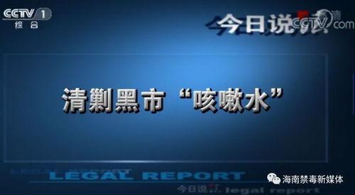 今日说法爆料方式,独家爆料背后的秘密与真相